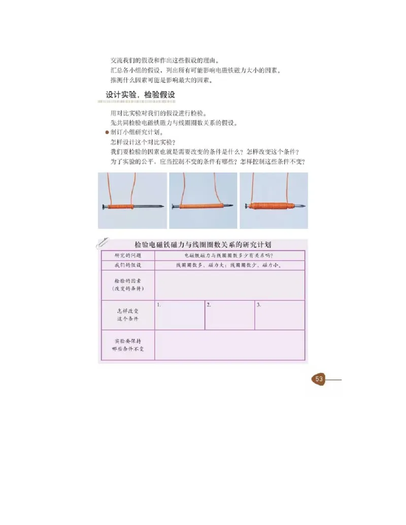 六年级上册科学教科版电子课本_全部版本&bull;小学科学电子课本_教科版小学科学电子课本_旧版