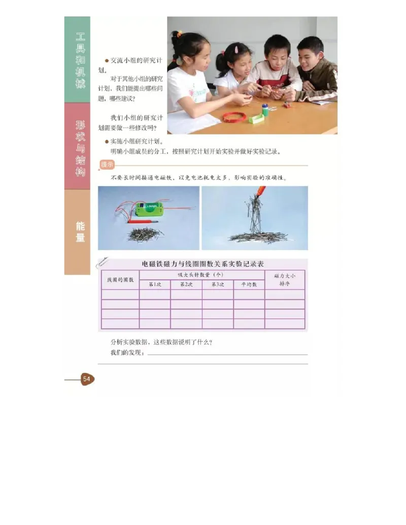 六年级上册科学教科版电子课本_全部版本&bull;小学科学电子课本_教科版小学科学电子课本_旧版