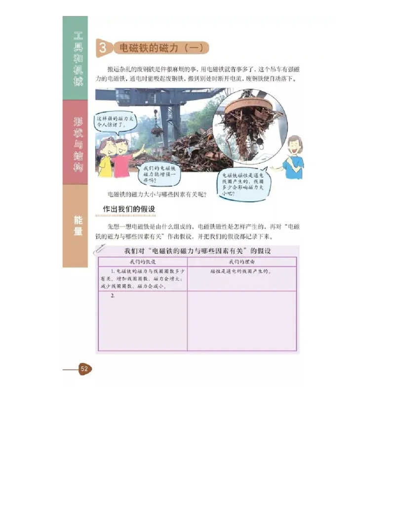 六年级上册科学教科版电子课本_全部版本&bull;小学科学电子课本_教科版小学科学电子课本_旧版