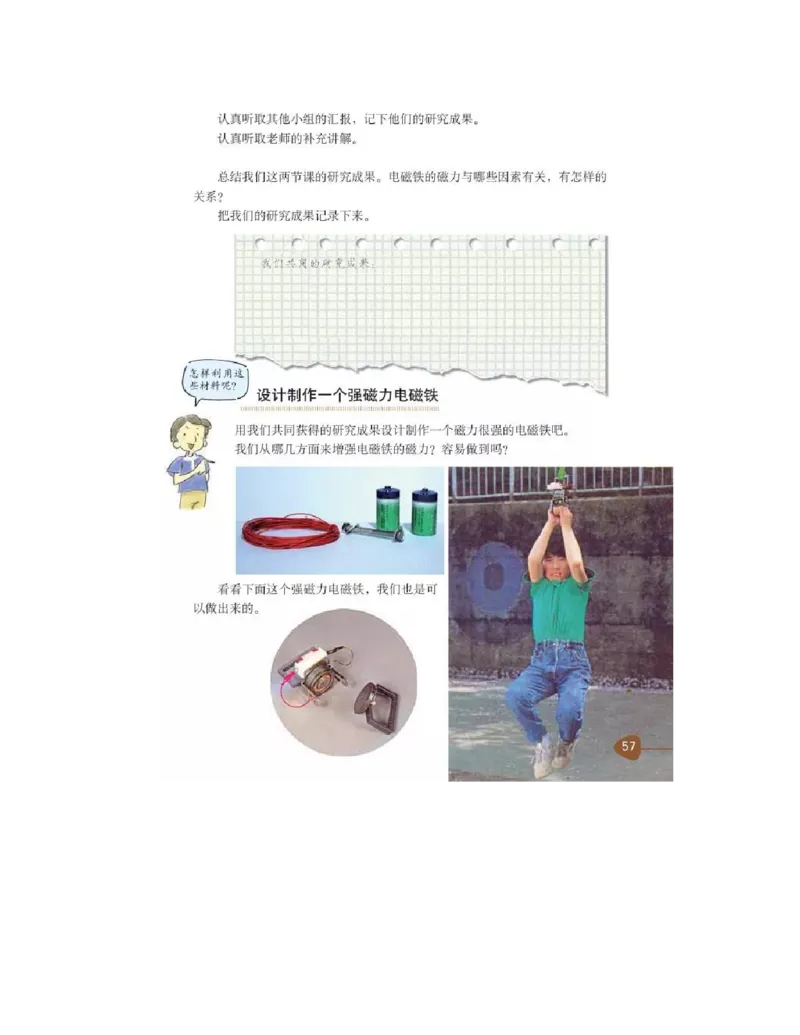 六年级上册科学教科版电子课本_全部版本&bull;小学科学电子课本_教科版小学科学电子课本_旧版