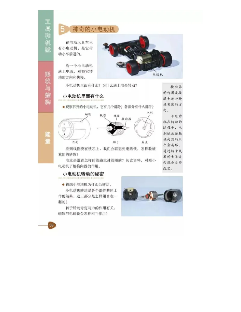 六年级上册科学教科版电子课本_全部版本&bull;小学科学电子课本_教科版小学科学电子课本_旧版