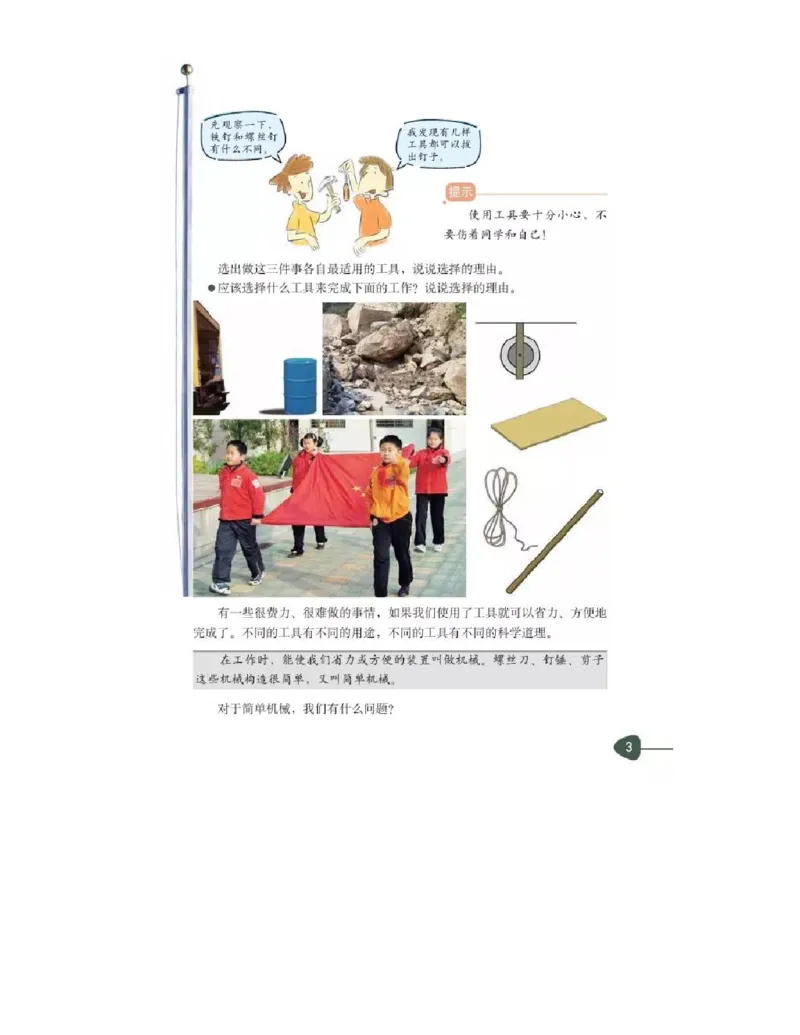 六年级上册科学教科版电子课本_全部版本&bull;小学科学电子课本_教科版小学科学电子课本_旧版