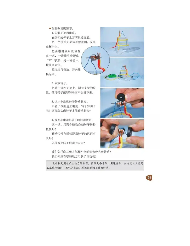 六年级上册科学教科版电子课本_全部版本&bull;小学科学电子课本_教科版小学科学电子课本_旧版