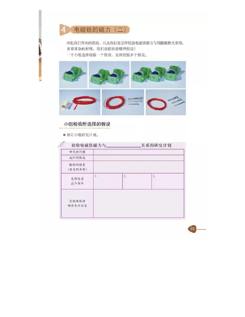 六年级上册科学教科版电子课本_全部版本&bull;小学科学电子课本_教科版小学科学电子课本_旧版