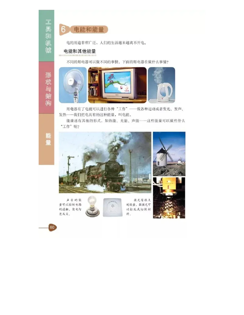 六年级上册科学教科版电子课本_全部版本&bull;小学科学电子课本_教科版小学科学电子课本_旧版