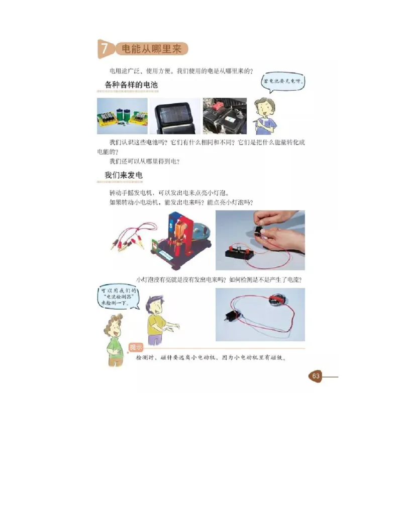 六年级上册科学教科版电子课本_全部版本&bull;小学科学电子课本_教科版小学科学电子课本_旧版