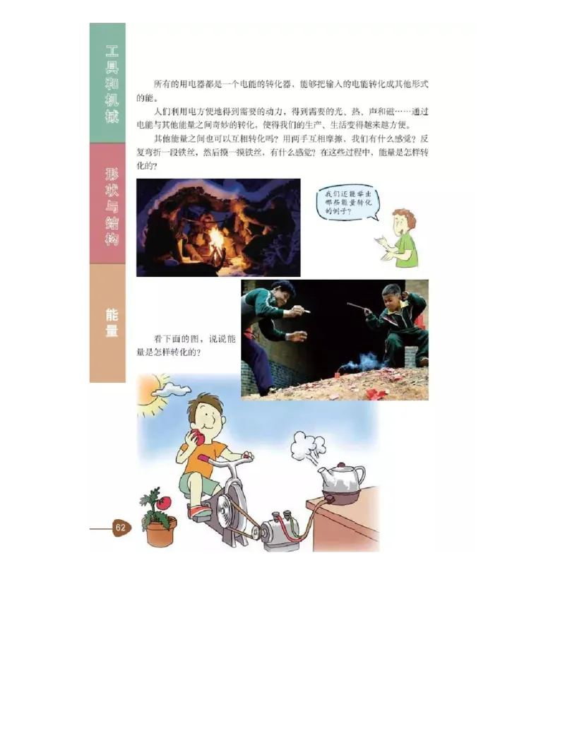 六年级上册科学教科版电子课本_全部版本&bull;小学科学电子课本_教科版小学科学电子课本_旧版