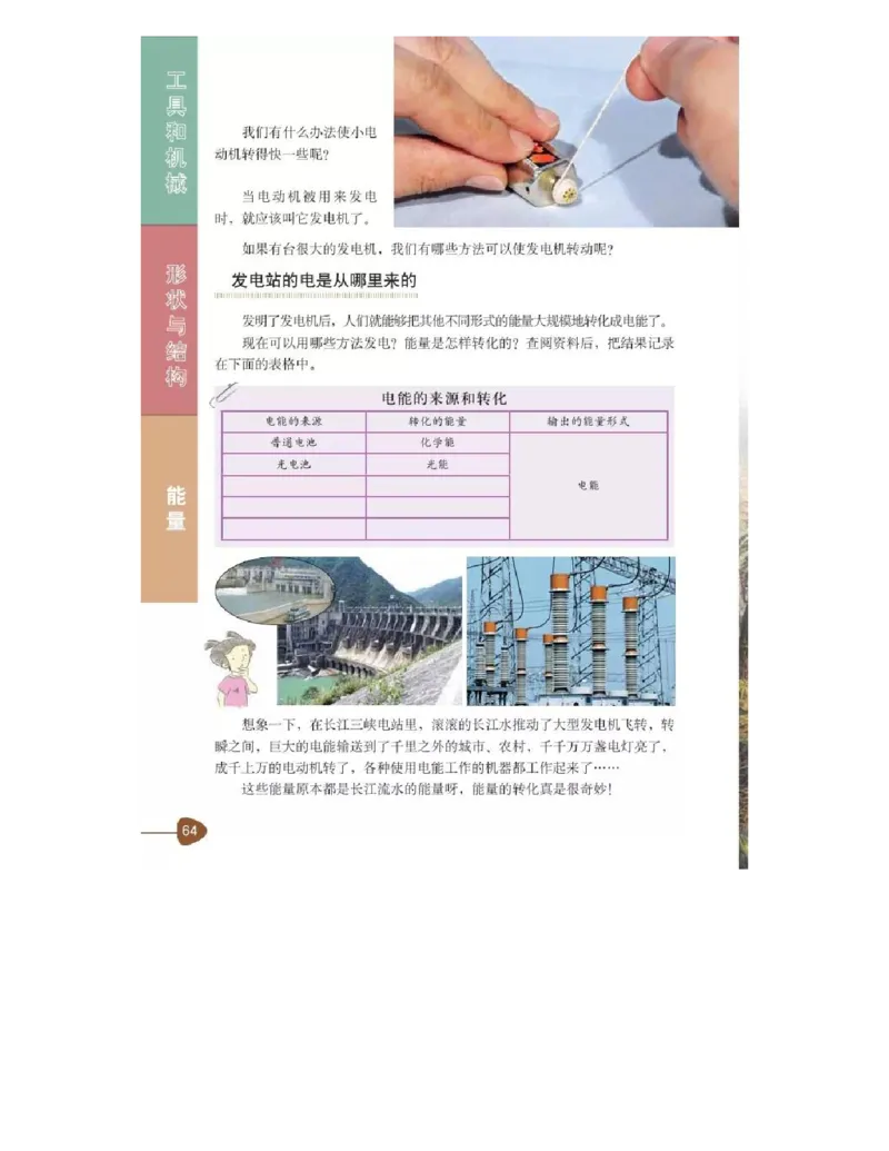 六年级上册科学教科版电子课本_全部版本&bull;小学科学电子课本_教科版小学科学电子课本_旧版