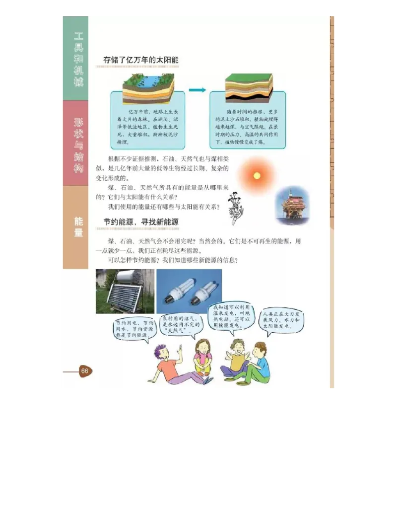 六年级上册科学教科版电子课本_全部版本&bull;小学科学电子课本_教科版小学科学电子课本_旧版