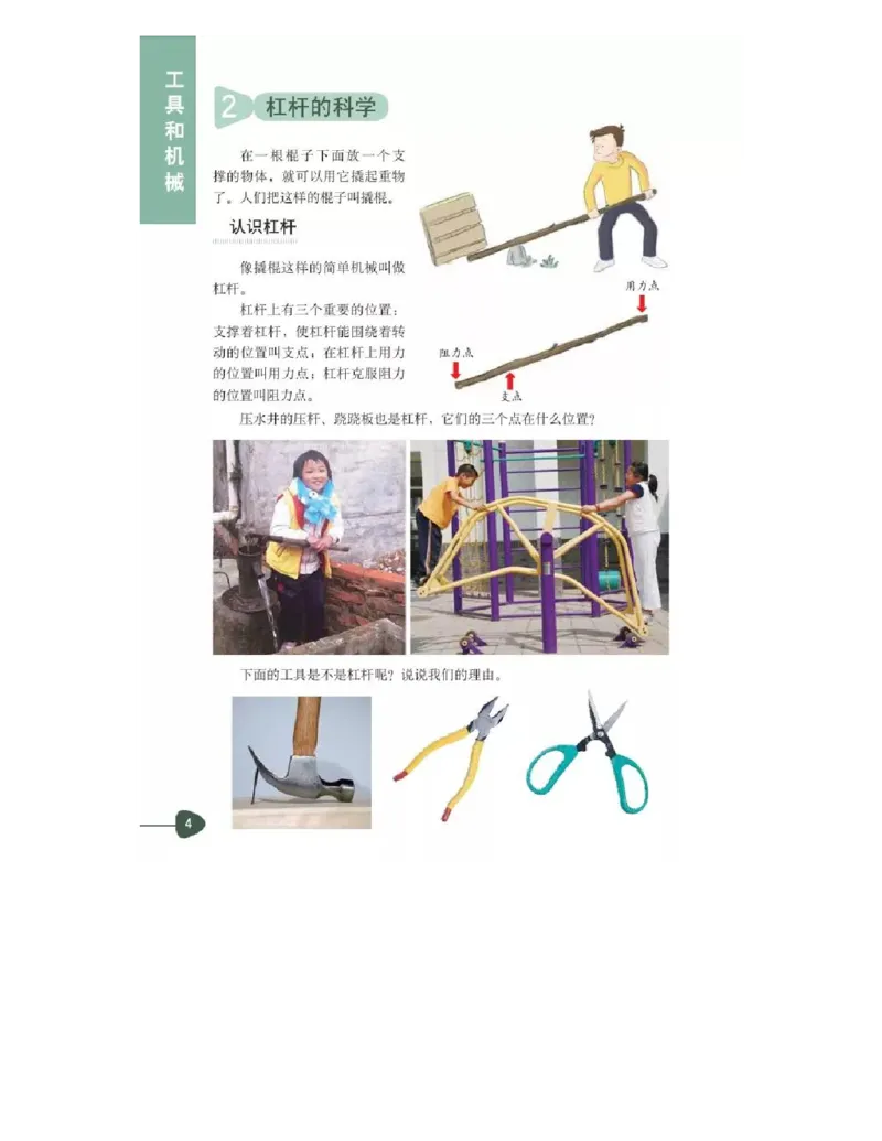 六年级上册科学教科版电子课本_全部版本&bull;小学科学电子课本_教科版小学科学电子课本_旧版