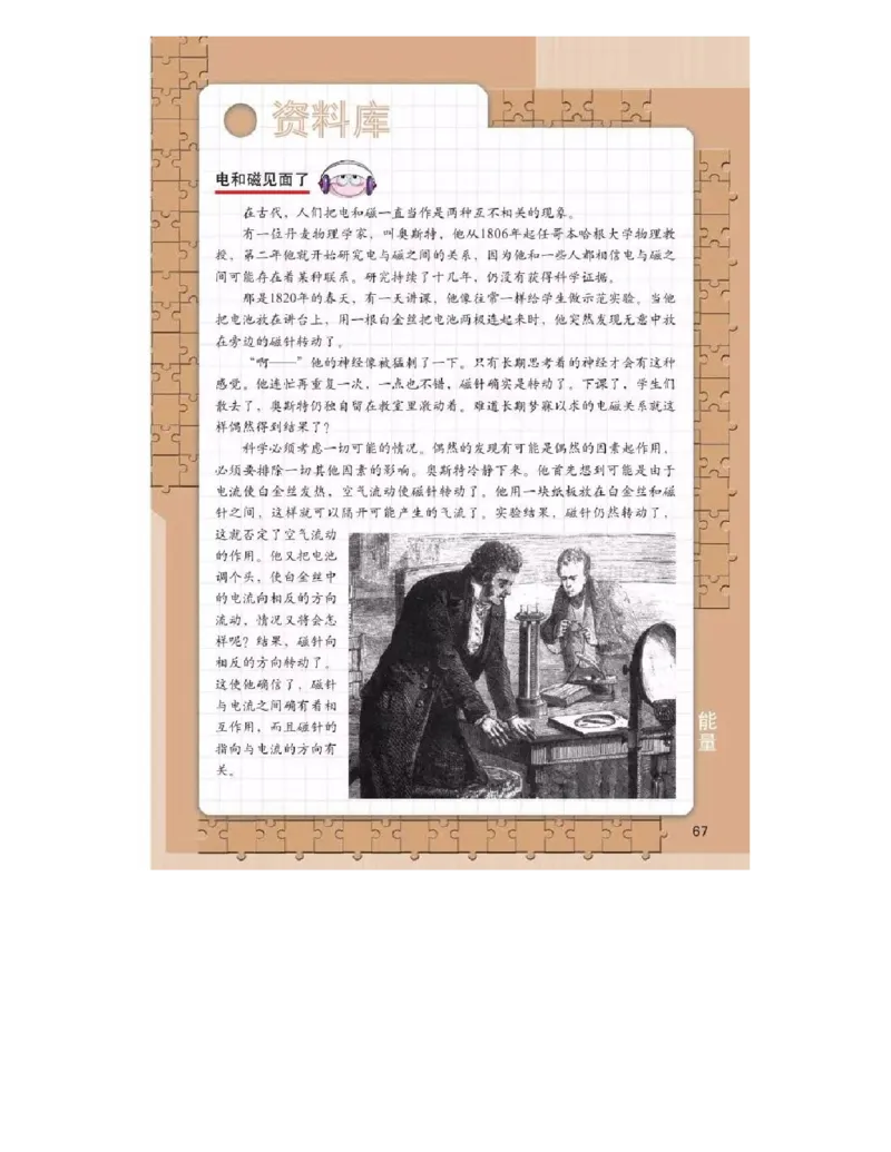 六年级上册科学教科版电子课本_全部版本&bull;小学科学电子课本_教科版小学科学电子课本_旧版