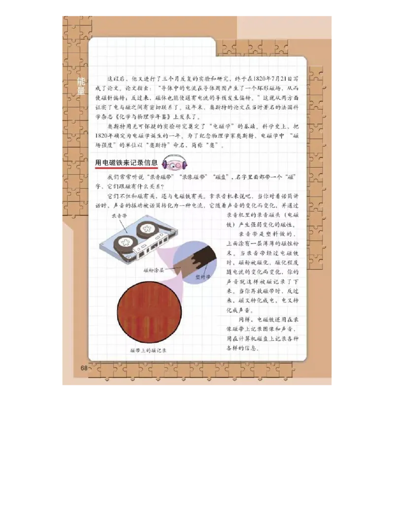 六年级上册科学教科版电子课本_全部版本&bull;小学科学电子课本_教科版小学科学电子课本_旧版