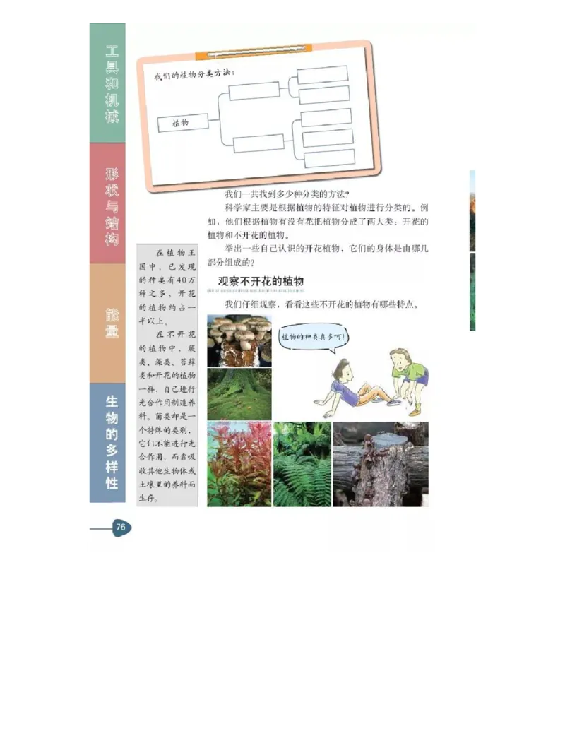 六年级上册科学教科版电子课本_全部版本&bull;小学科学电子课本_教科版小学科学电子课本_旧版