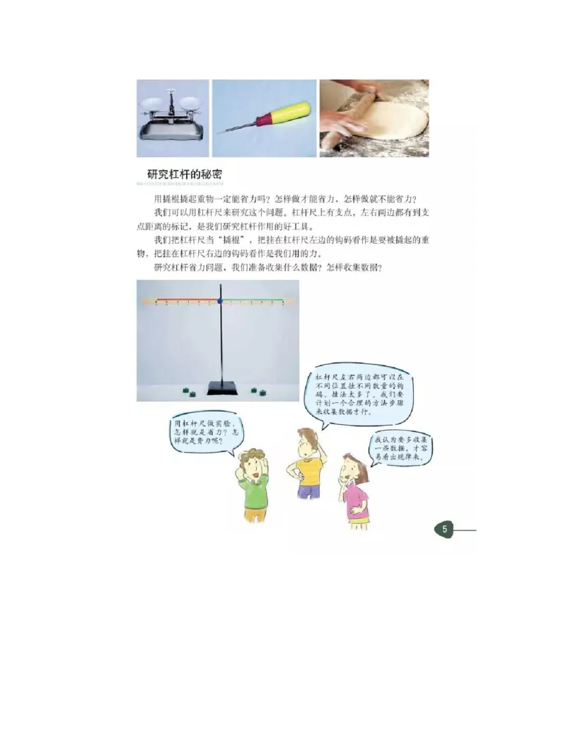 六年级上册科学教科版电子课本_全部版本&bull;小学科学电子课本_教科版小学科学电子课本_旧版