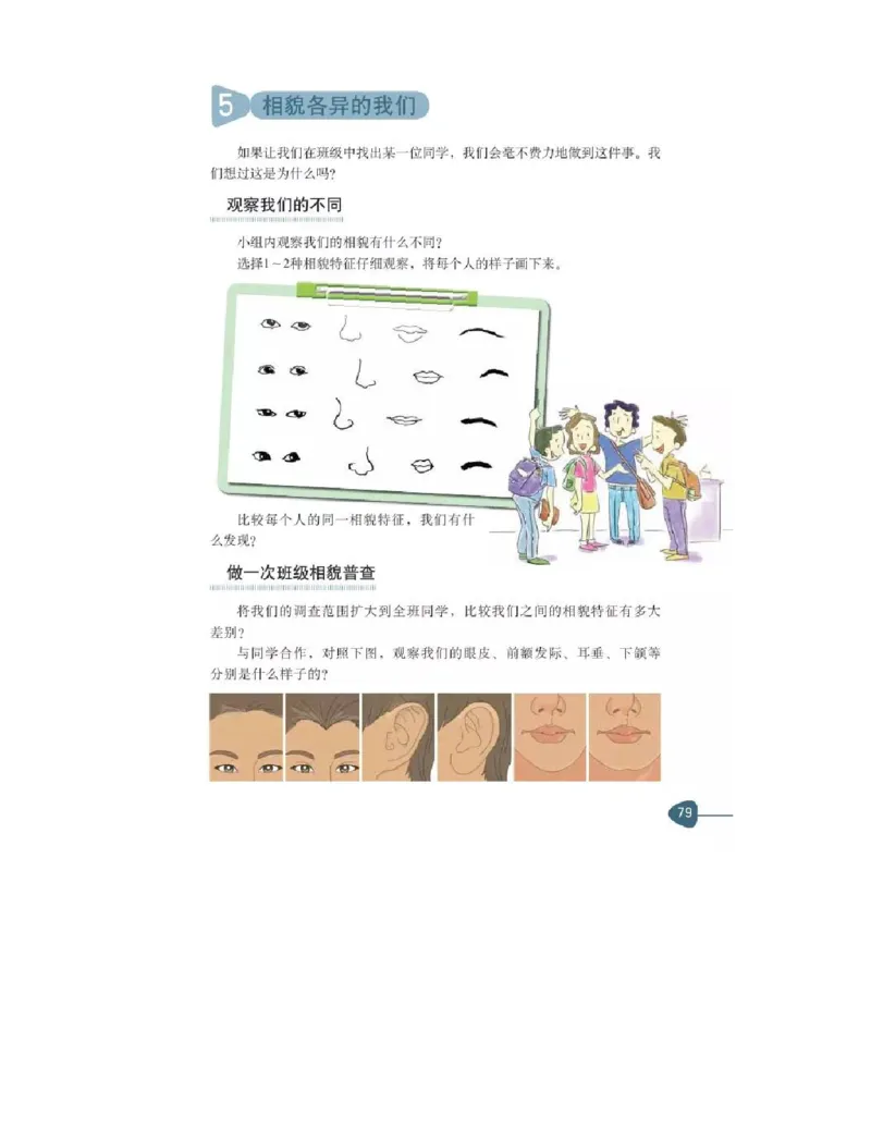 六年级上册科学教科版电子课本_全部版本&bull;小学科学电子课本_教科版小学科学电子课本_旧版