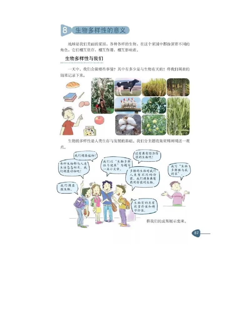 六年级上册科学教科版电子课本_全部版本&bull;小学科学电子课本_教科版小学科学电子课本_旧版