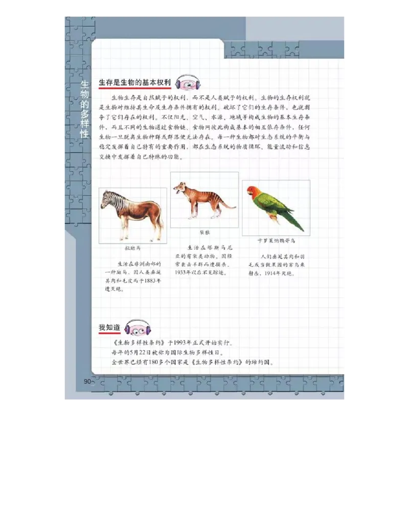 六年级上册科学教科版电子课本_全部版本&bull;小学科学电子课本_教科版小学科学电子课本_旧版