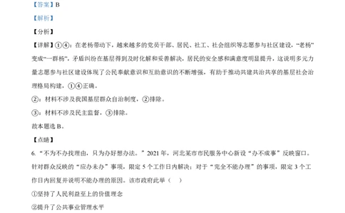 2021年高考政治试卷（河北）（解析卷）_政治历年高考真题_新&middot;PDF版2008-2025&middot;高考政治真题_政治（按省份分类）2008-2025_2008-2021_2024-2025&middot;（河北）政治高考真题