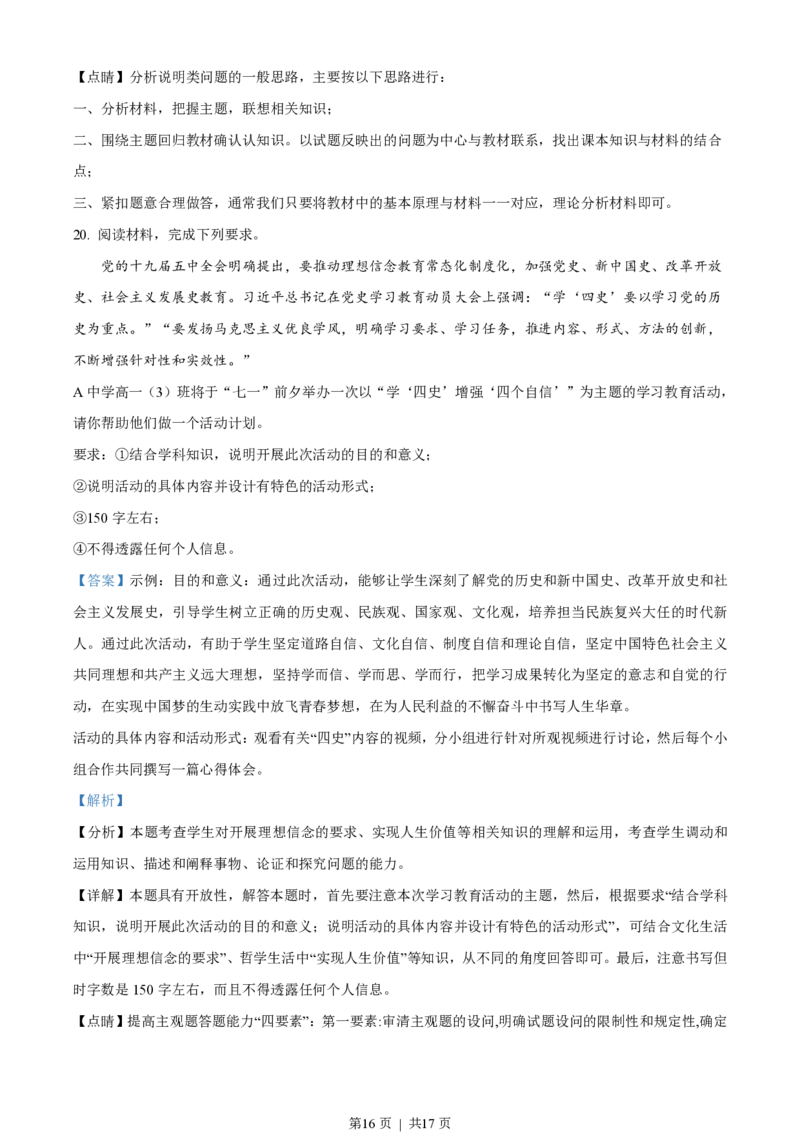 2021年高考政治试卷（河北）（解析卷）_政治历年高考真题_新&middot;PDF版2008-2025&middot;高考政治真题_政治（按省份分类）2008-2025_2008-2021_2024-2025&middot;（河北）政治高考真题