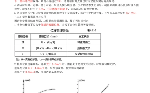 16.16-第4章-隧道工程（四）_2026二建全科_2026二级建造师（持续更新）看这里_2026二建公路SVIP_04-冲刺串讲✿考点强化✿小灶集训_08-2026年二建公路-天一网校-冲刺串讲班-刘洋