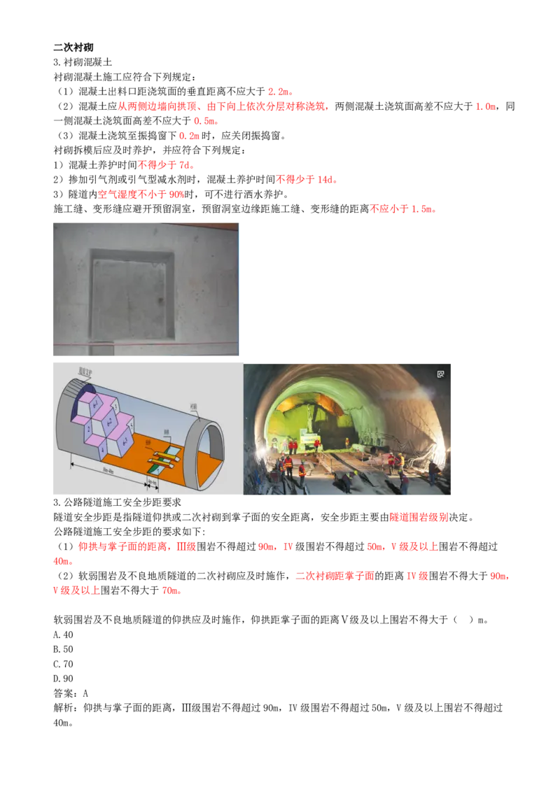 16.16-第4章-隧道工程（四）_2026二建全科_2026二级建造师（持续更新）看这里_2026二建公路SVIP_04-冲刺串讲✿考点强化✿小灶集训_08-2026年二建公路-天一网校-冲刺串讲班-刘洋