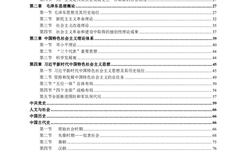 基础知识汇总_军队文职(1)_03.军队文职公共课-必备知识+笔记点+讲义