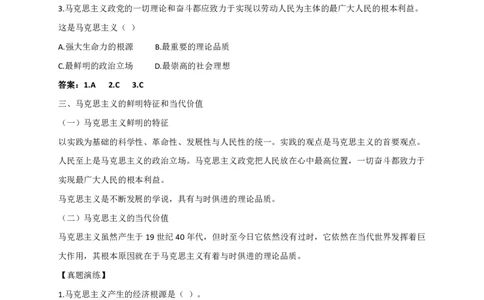 基础知识汇总_军队文职(1)_03.军队文职公共课-必备知识+笔记点+讲义