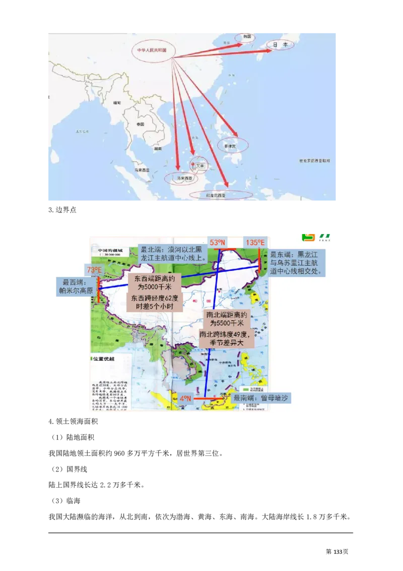 基础知识汇总_军队文职(1)_03.军队文职公共课-必备知识+笔记点+讲义