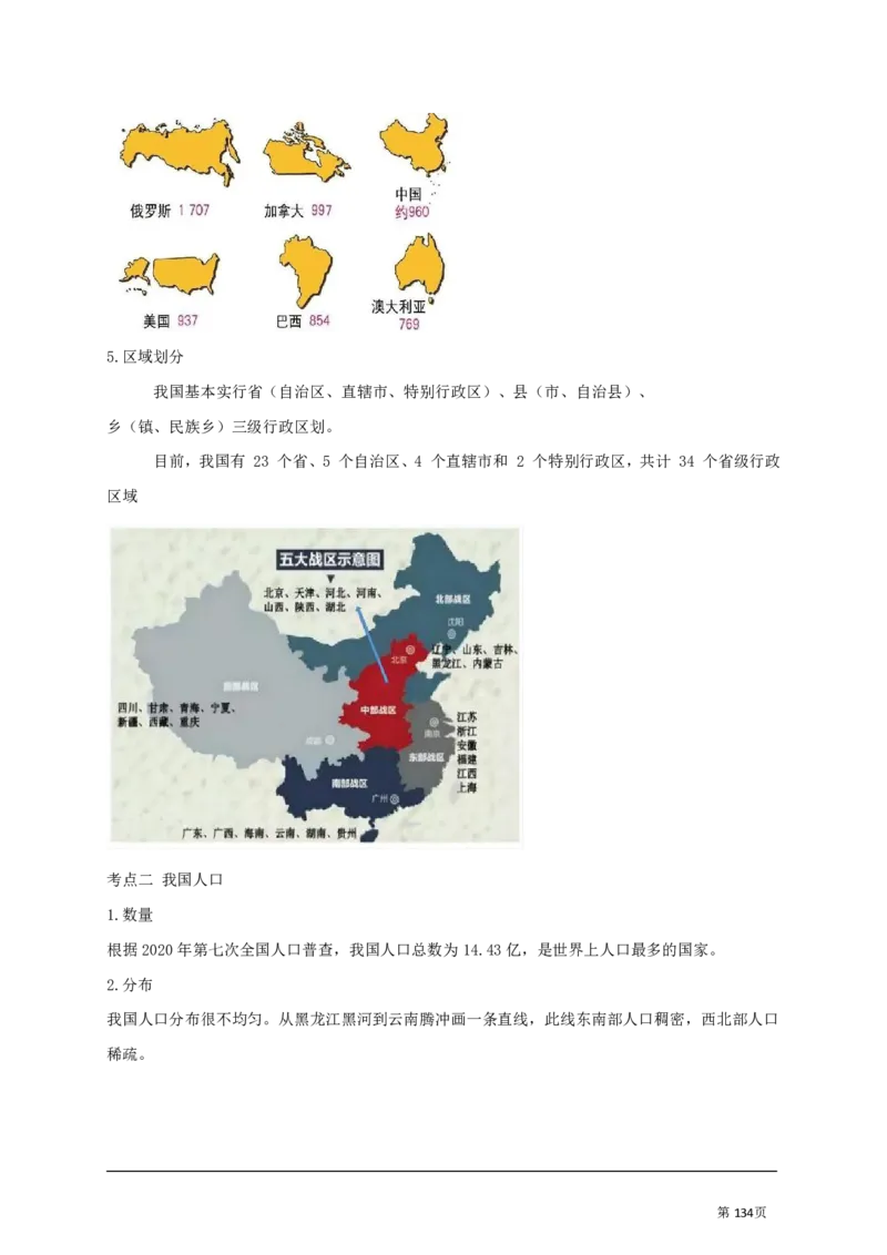 基础知识汇总_军队文职(1)_03.军队文职公共课-必备知识+笔记点+讲义