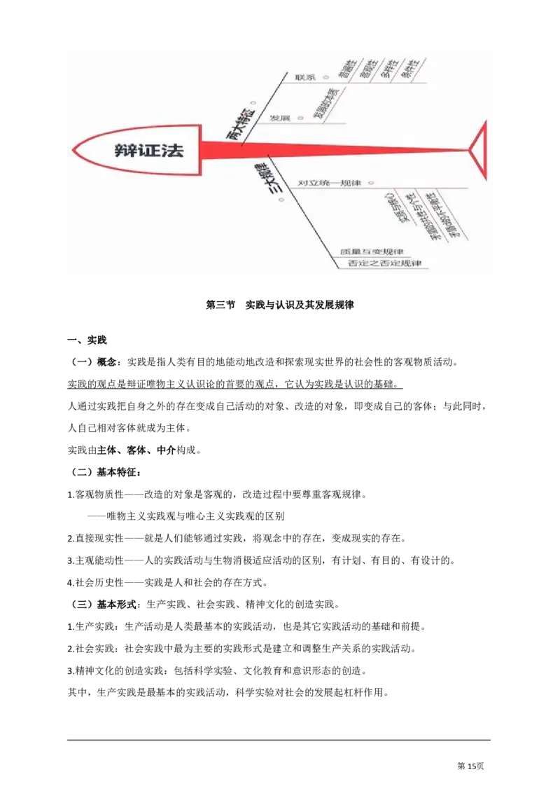 基础知识汇总_军队文职(1)_03.军队文职公共课-必备知识+笔记点+讲义