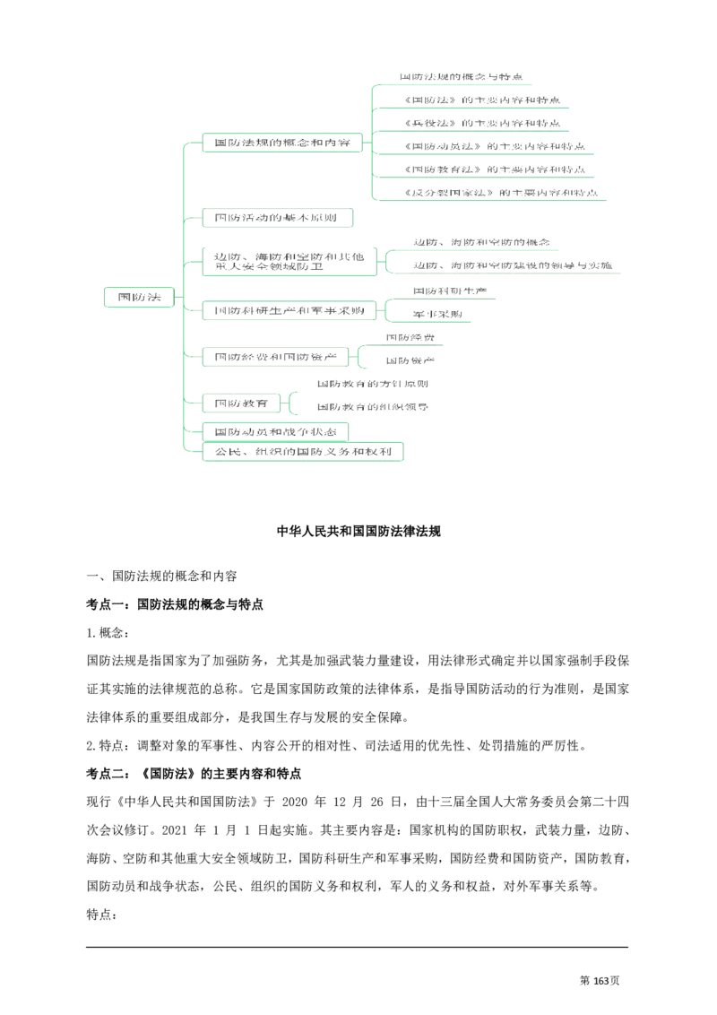 基础知识汇总_军队文职(1)_03.军队文职公共课-必备知识+笔记点+讲义