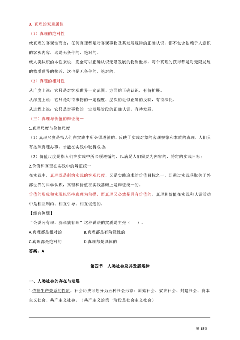 基础知识汇总_军队文职(1)_03.军队文职公共课-必备知识+笔记点+讲义