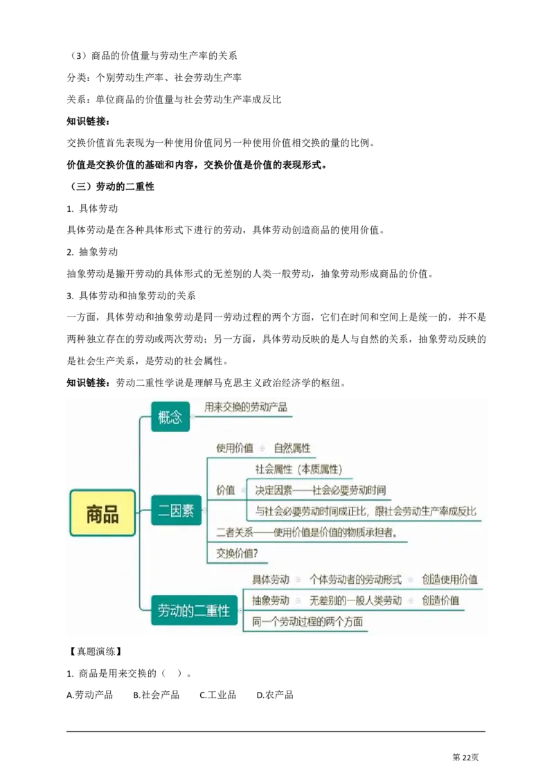 基础知识汇总_军队文职(1)_03.军队文职公共课-必备知识+笔记点+讲义