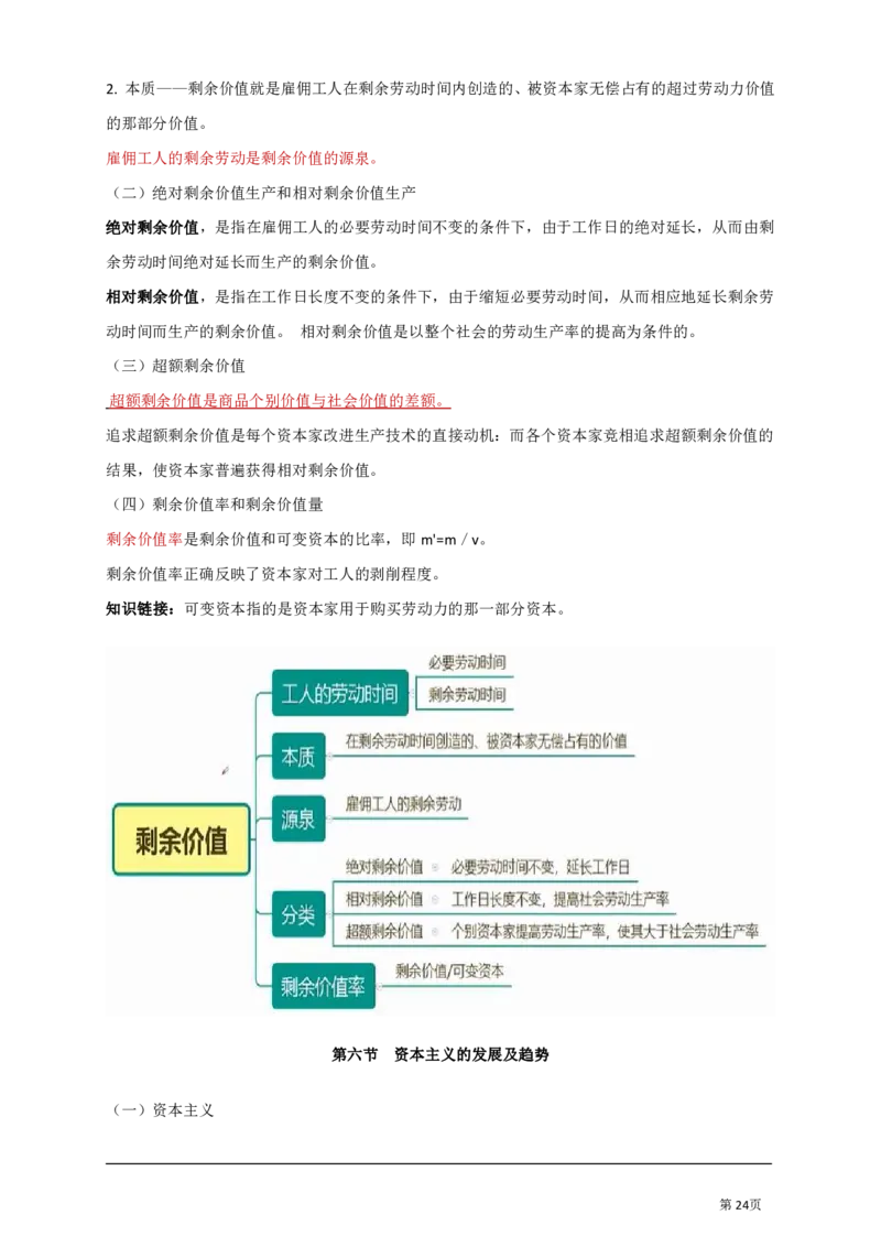 基础知识汇总_军队文职(1)_03.军队文职公共课-必备知识+笔记点+讲义