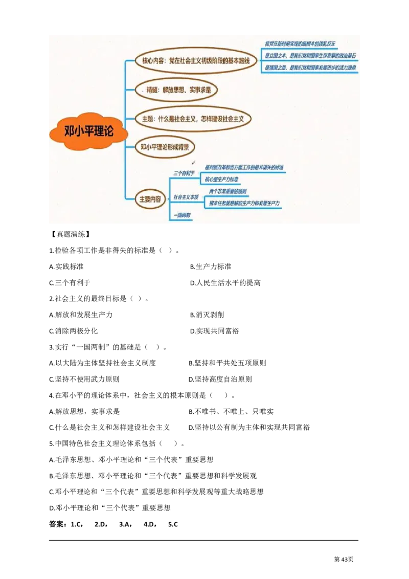 基础知识汇总_军队文职(1)_03.军队文职公共课-必备知识+笔记点+讲义