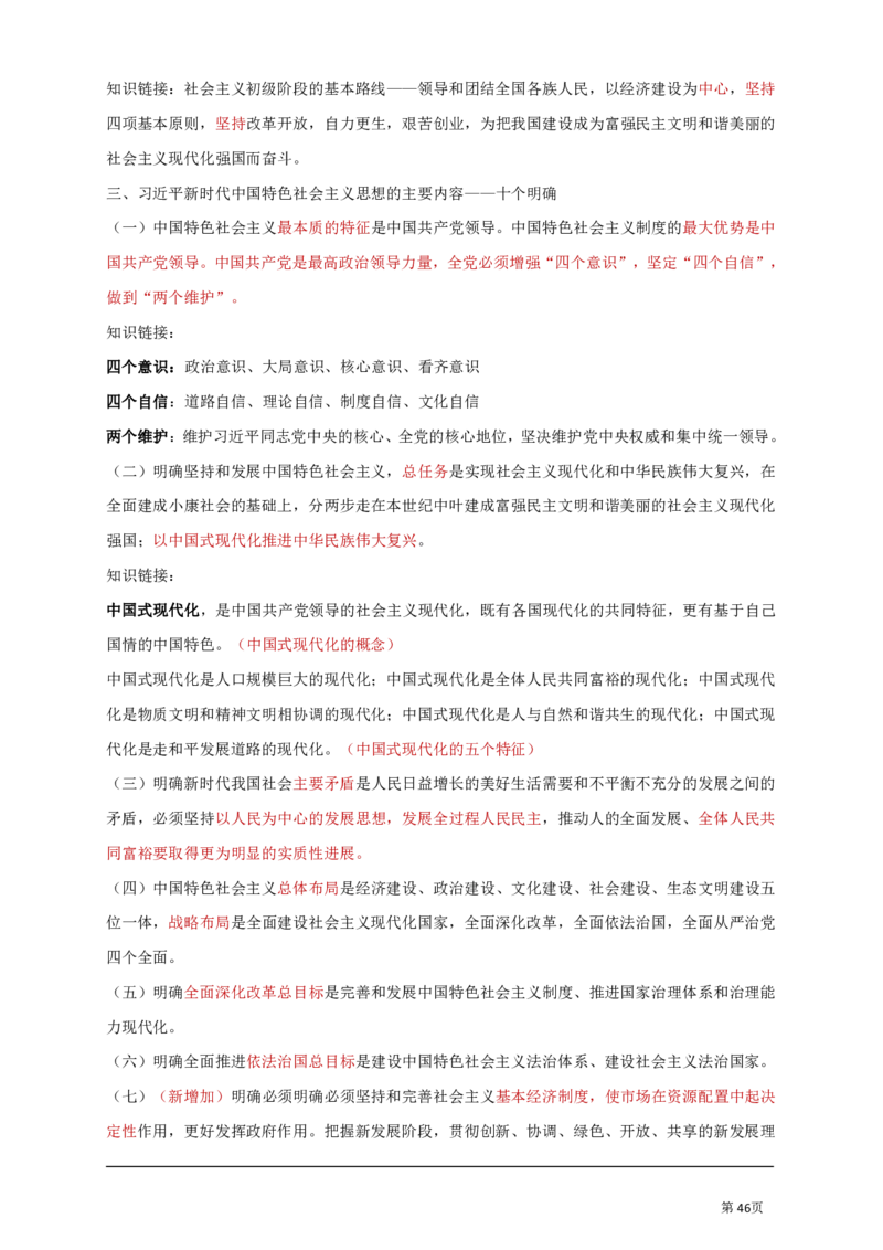 基础知识汇总_军队文职(1)_03.军队文职公共课-必备知识+笔记点+讲义
