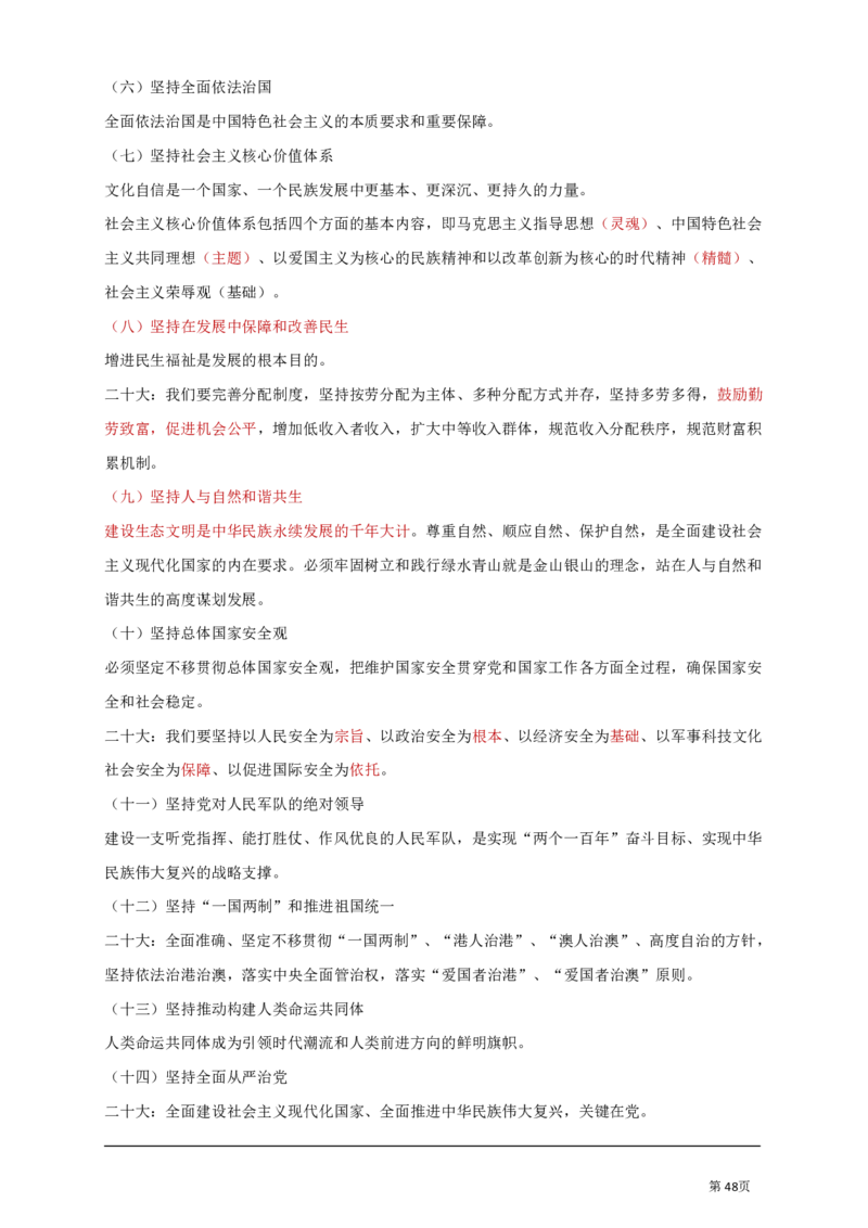 基础知识汇总_军队文职(1)_03.军队文职公共课-必备知识+笔记点+讲义