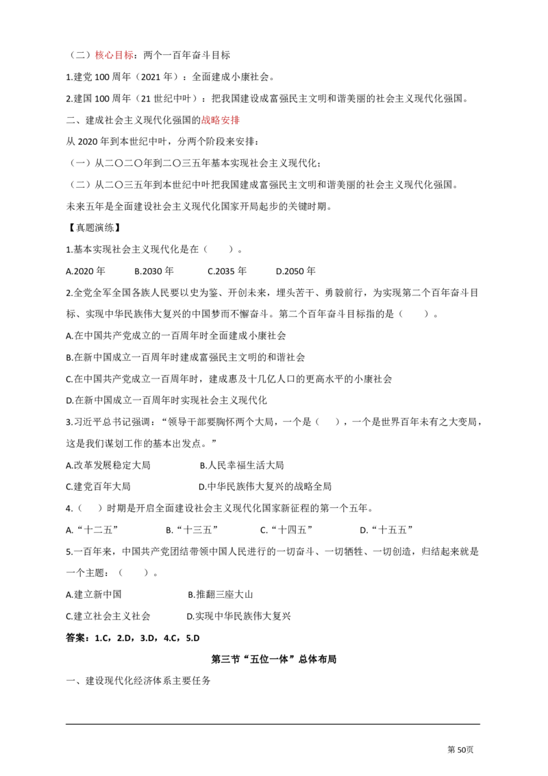 基础知识汇总_军队文职(1)_03.军队文职公共课-必备知识+笔记点+讲义