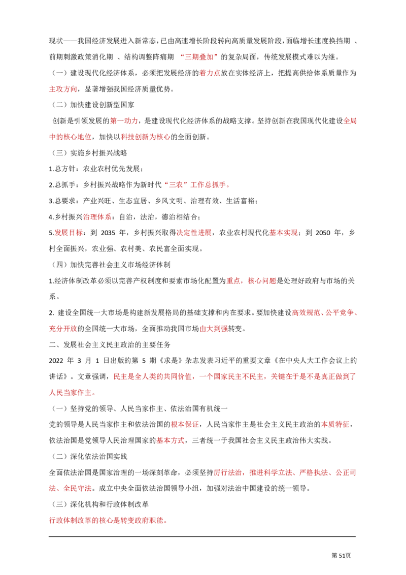 基础知识汇总_军队文职(1)_03.军队文职公共课-必备知识+笔记点+讲义