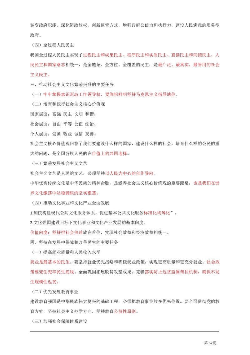 基础知识汇总_军队文职(1)_03.军队文职公共课-必备知识+笔记点+讲义