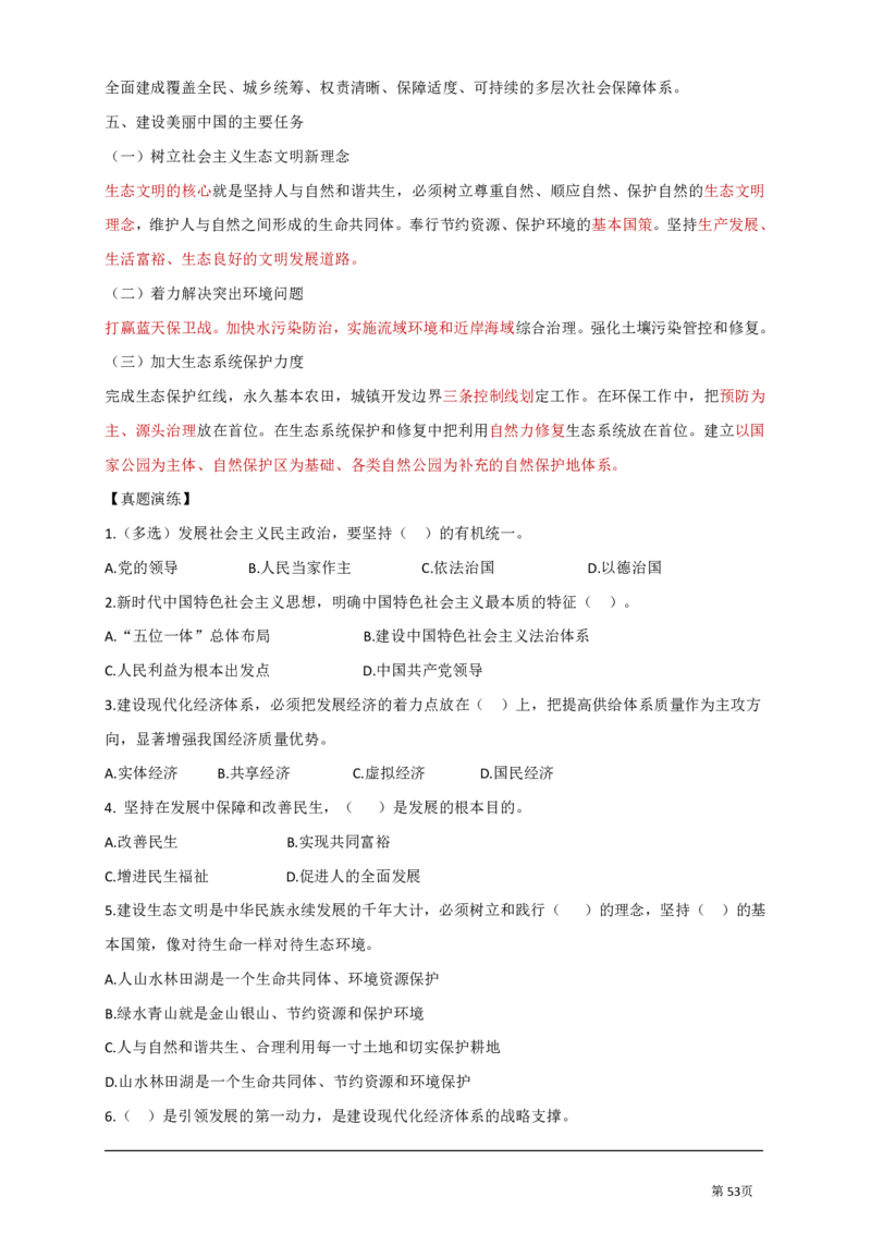 基础知识汇总_军队文职(1)_03.军队文职公共课-必备知识+笔记点+讲义