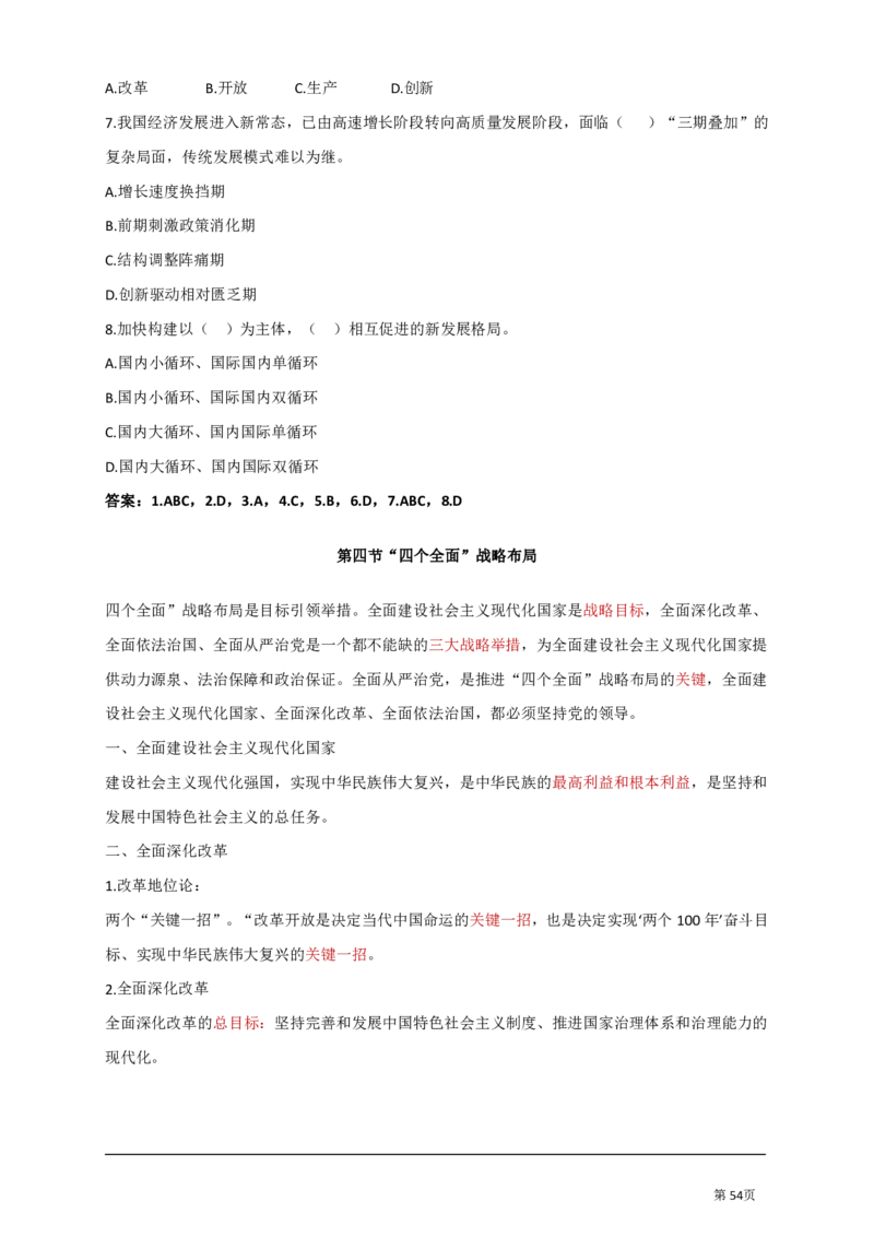 基础知识汇总_军队文职(1)_03.军队文职公共课-必备知识+笔记点+讲义