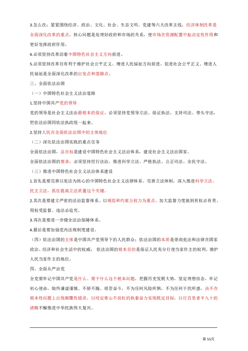 基础知识汇总_军队文职(1)_03.军队文职公共课-必备知识+笔记点+讲义