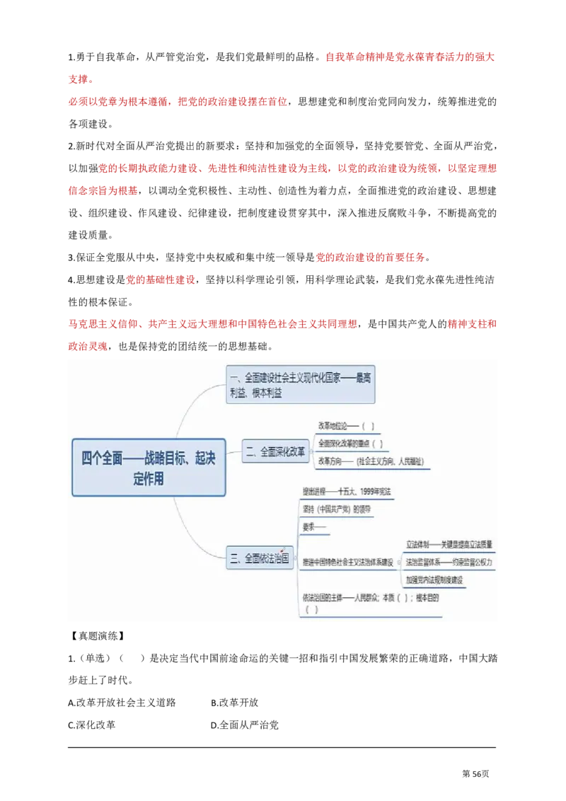 基础知识汇总_军队文职(1)_03.军队文职公共课-必备知识+笔记点+讲义