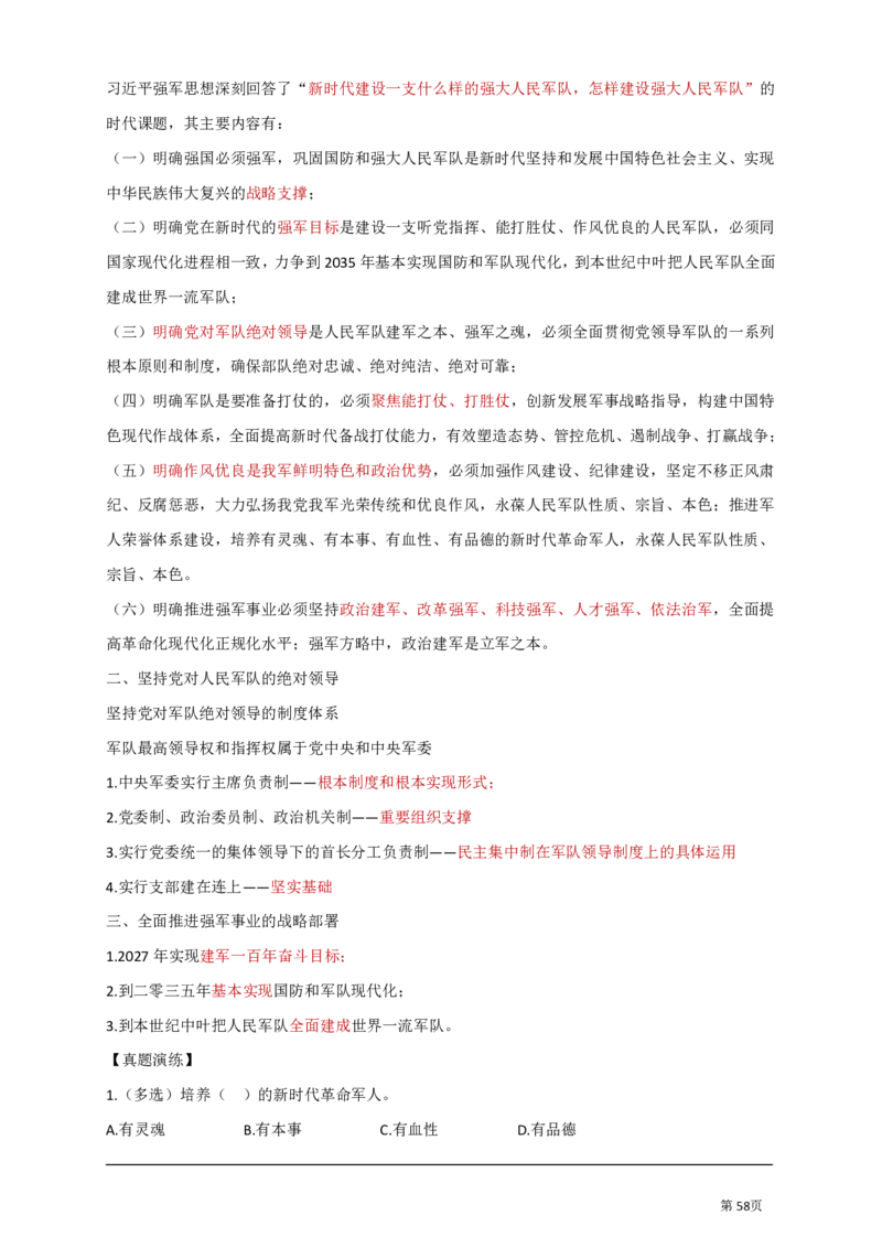 基础知识汇总_军队文职(1)_03.军队文职公共课-必备知识+笔记点+讲义