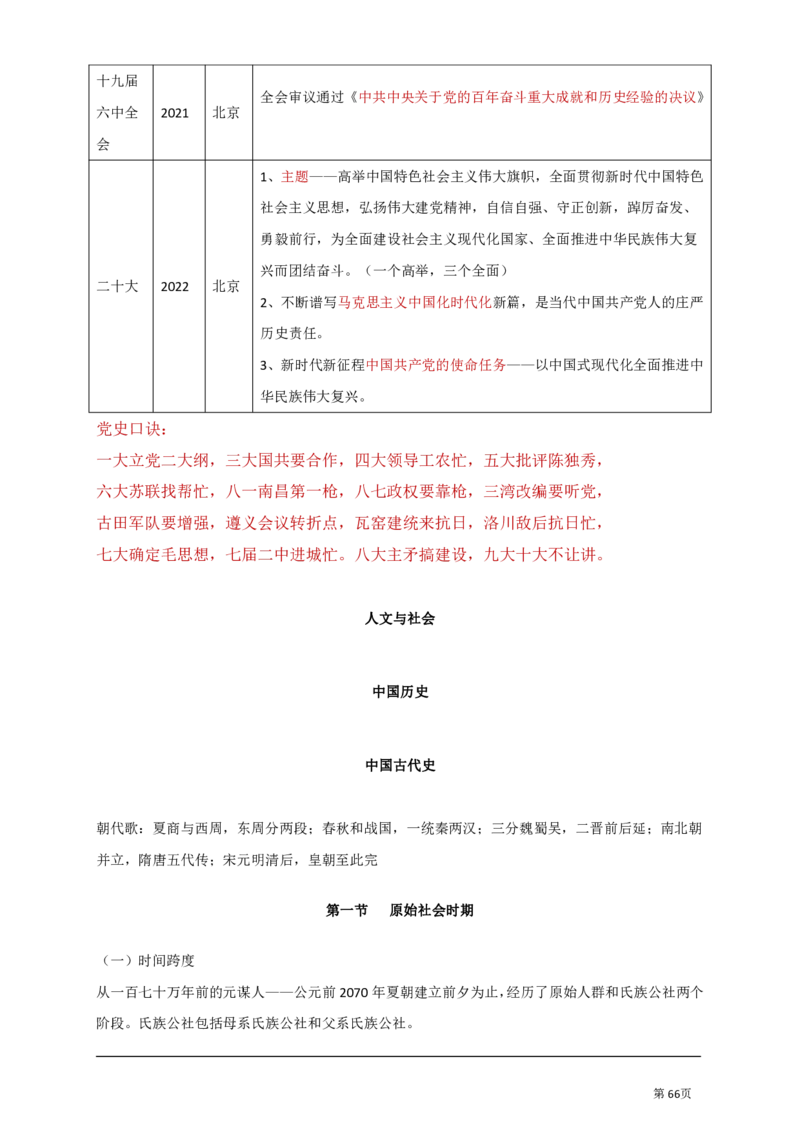 基础知识汇总_军队文职(1)_03.军队文职公共课-必备知识+笔记点+讲义
