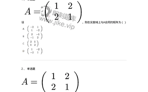 87040508-矩阵的合同-194152_军队文职(1)_01.军队文职真题-专业课_（全）版本一（历年真题+章节练习+模拟题）_数学2(军队文职)_章节练习_纯题目
