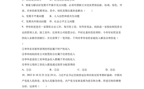 2024年全国普通高等学校运动训练、武术与民族传统体育专业政治全真模拟卷（九）（学生卷）_006体育资料_政治2015-2025年真题+52套模拟卷_2024版10套