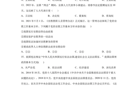 2024年全国普通高等学校运动训练、武术与民族传统体育专业政治全真模拟卷（九）（学生卷）_006体育资料_政治2015-2025年真题+52套模拟卷_2024版10套