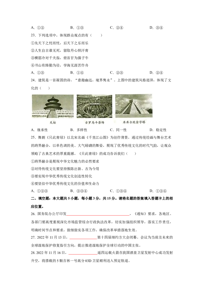 2024年全国普通高等学校运动训练、武术与民族传统体育专业政治全真模拟卷（九）（学生卷）_006体育资料_政治2015-2025年真题+52套模拟卷_2024版10套